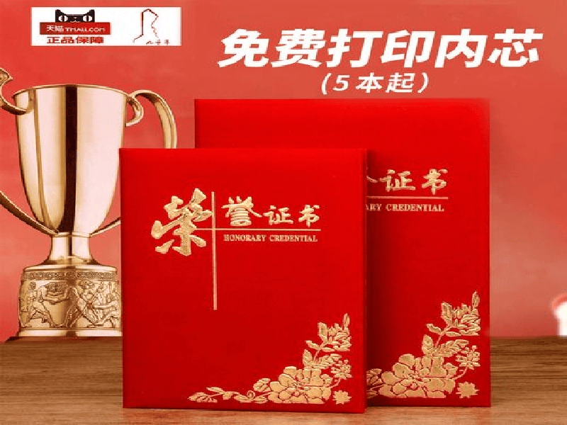 定制证书定制-红金大气喜庆风